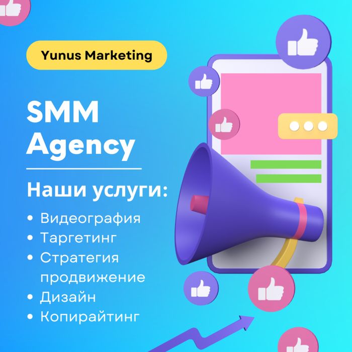 Профессиональные SMM услуги полного цикла