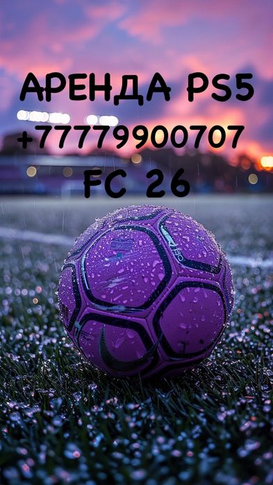 Аренда/ Прокат PS5