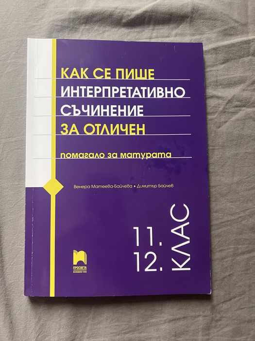 Продавам помагала за 12 клак