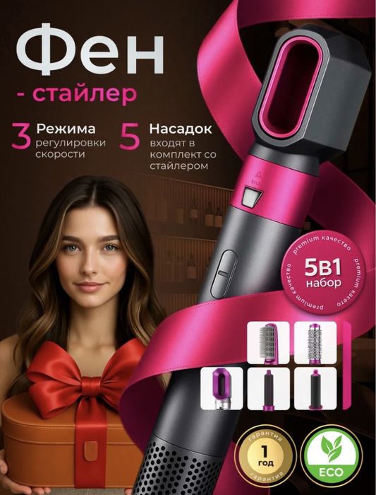 Фен стайлер,утюжок, Фен 5в1 фен дайсон фэн