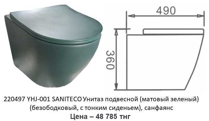 Унитаз подвесной цветной SANITECO