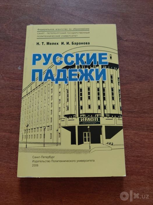 Rus tili padejlari haqida