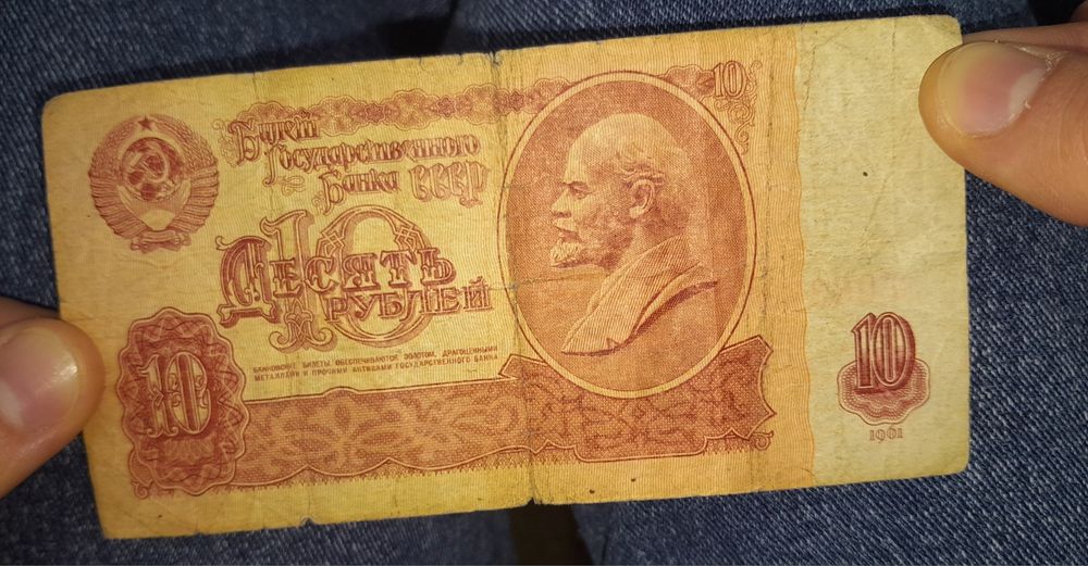 10 рублей 1961 года