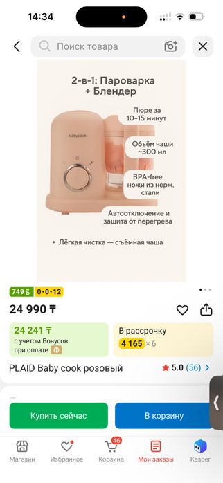2в1 Пароварка+Блендер