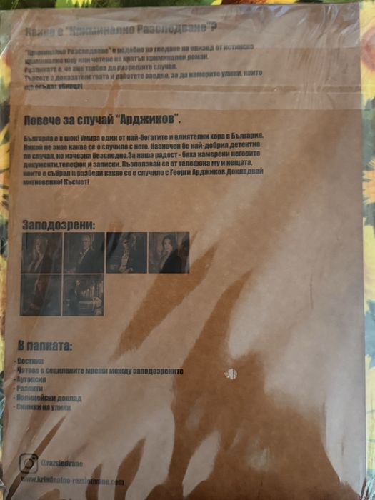 Криминално разследване 4 случая