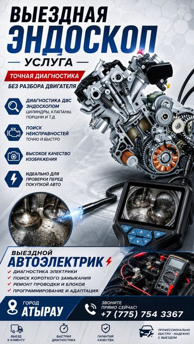 выездной Эндоскоп