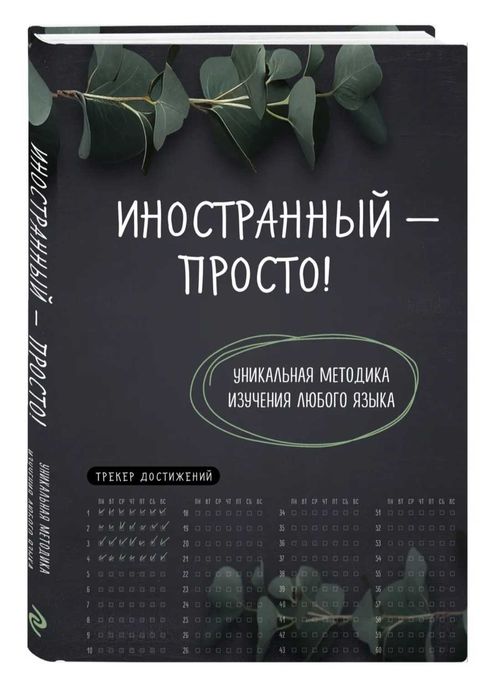 «Иностранный просто».