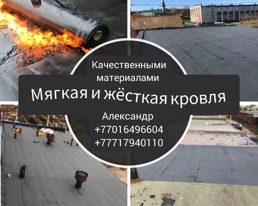 мягкая жоская кровля крыш
