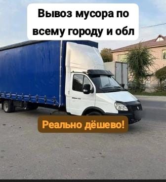 Вывоз мусор.и всякое