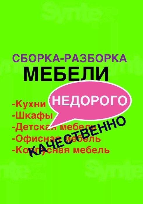 Сборка Разборка -тапсырыспен мебель жасаймыз