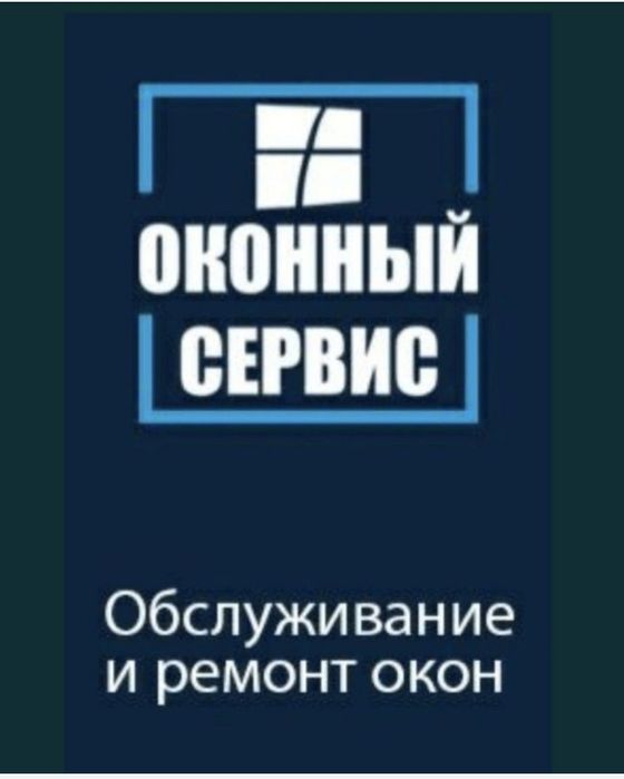 Ремонт окон и дверей