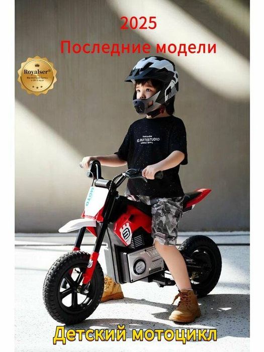 Детский мотоцикл 2025 – Новая модель!