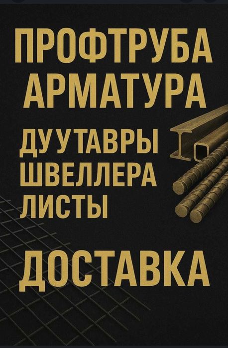 Арматура 10-12-16 караганда