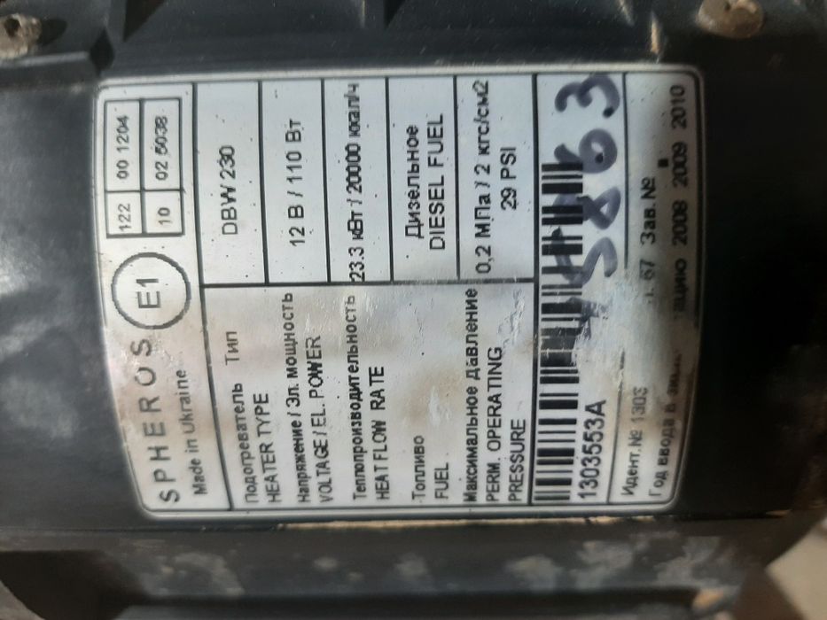 Автономка вебасто