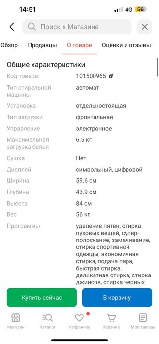 Стиральная машина Beko