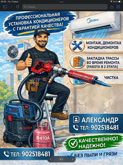 Установка кондиционера