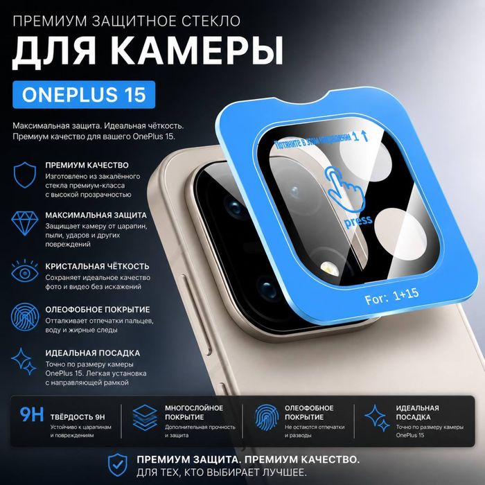 Оригинальная аксессуары для OnePlus 15/13/12
