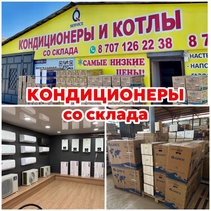 Кондиционеры со склада | Установка в день покупки | Под ключ