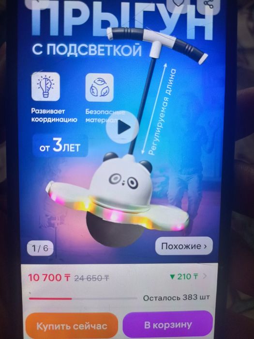 Попрыгунчик для детей попрыгун