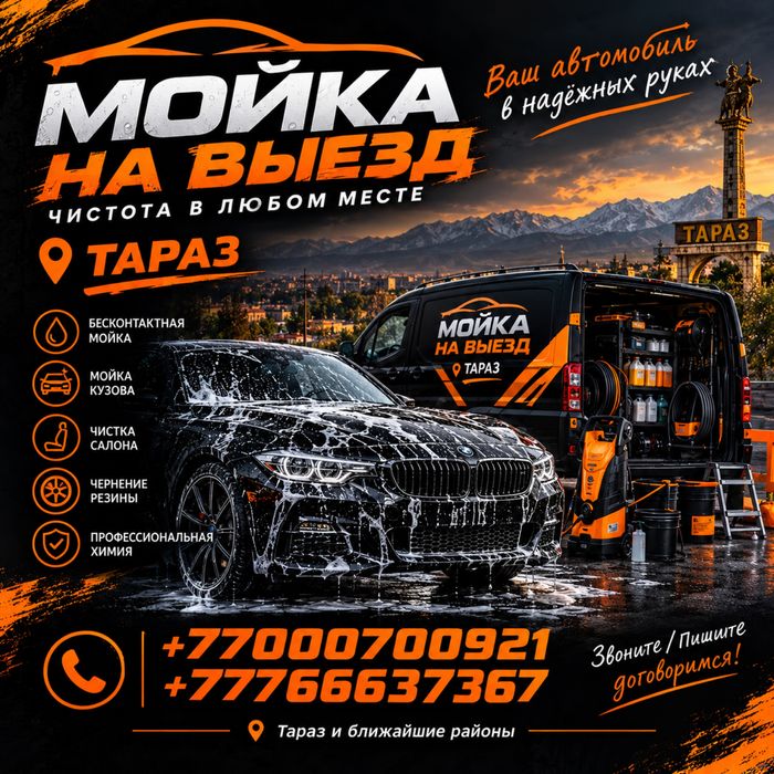 Автомойка на выезд