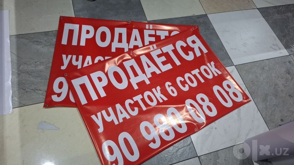 Баннер Продаётся, реклама