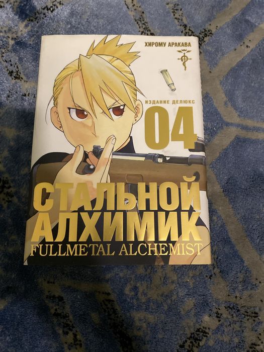 Манги «Стальной Алхимик»