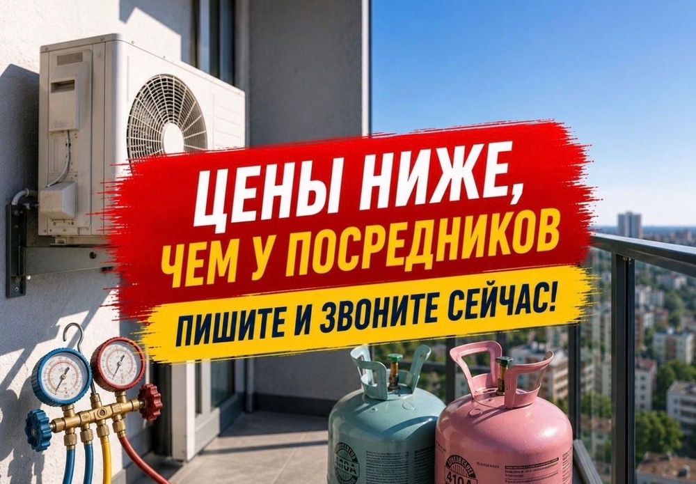Ремонт кондиционеров remont kondisioner заправка фрион профилактика