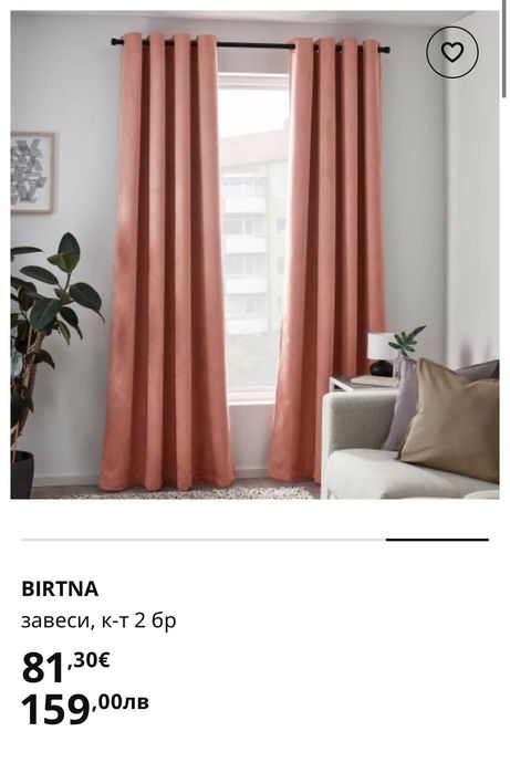 Пердета , Икеа пердета