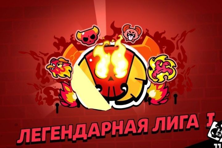 Буст лиги в бравл старс