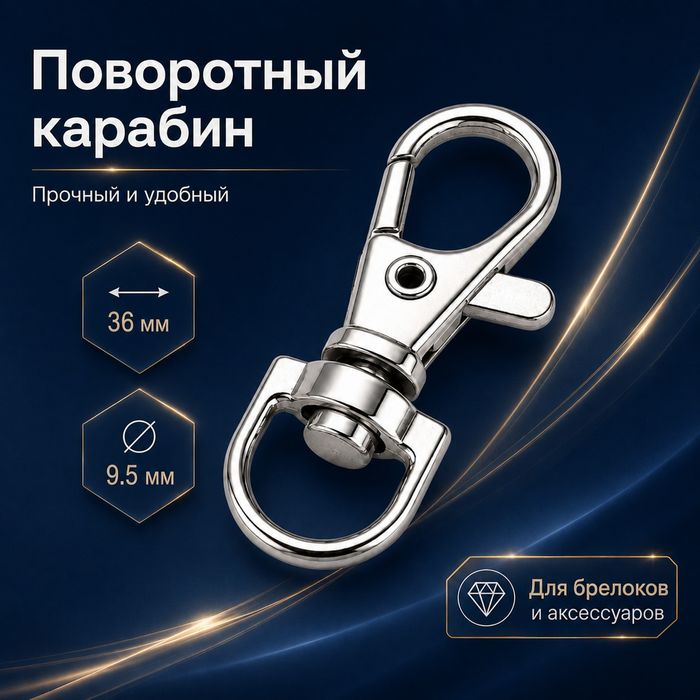Карабин поворотный 36 мм для брелоков оптом | Aylanuvchi karabin