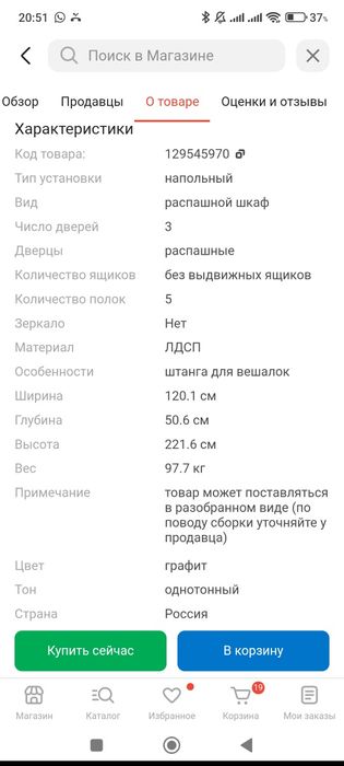 Шкаф распашной для одежды