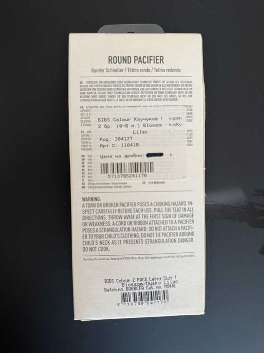 Биберони / залагалки BIBS