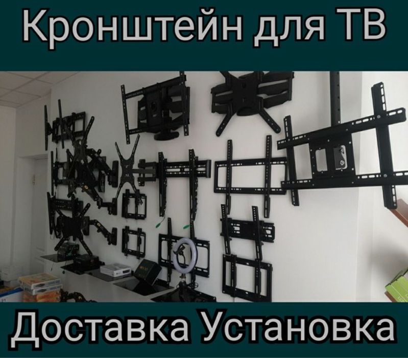 Кранштейн на телевизир