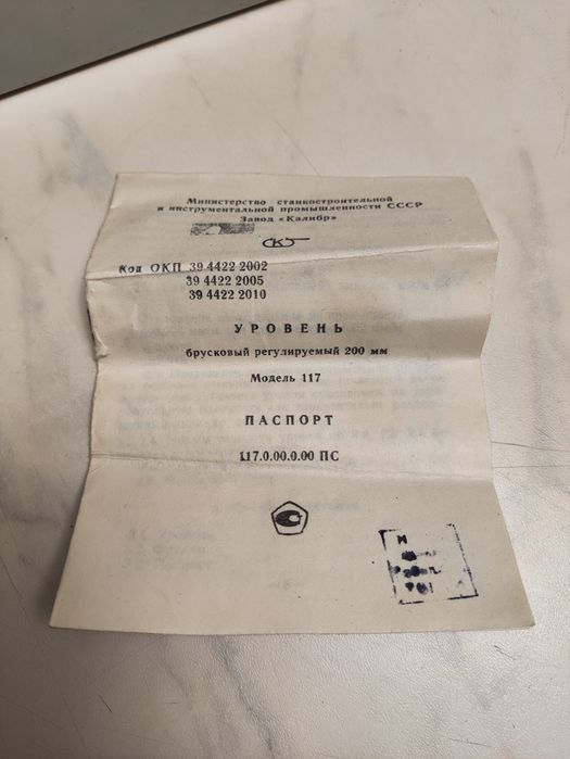 Уровень брусковый 200 мм 0.05 мм