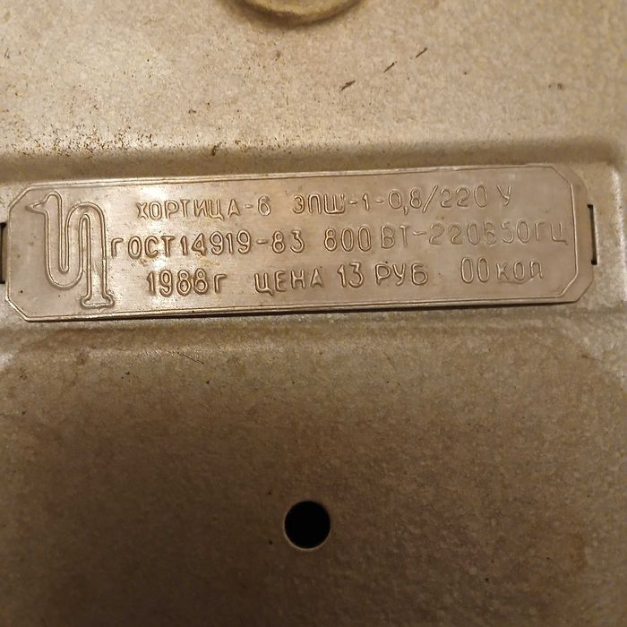 Плитка Электрическая. Советская