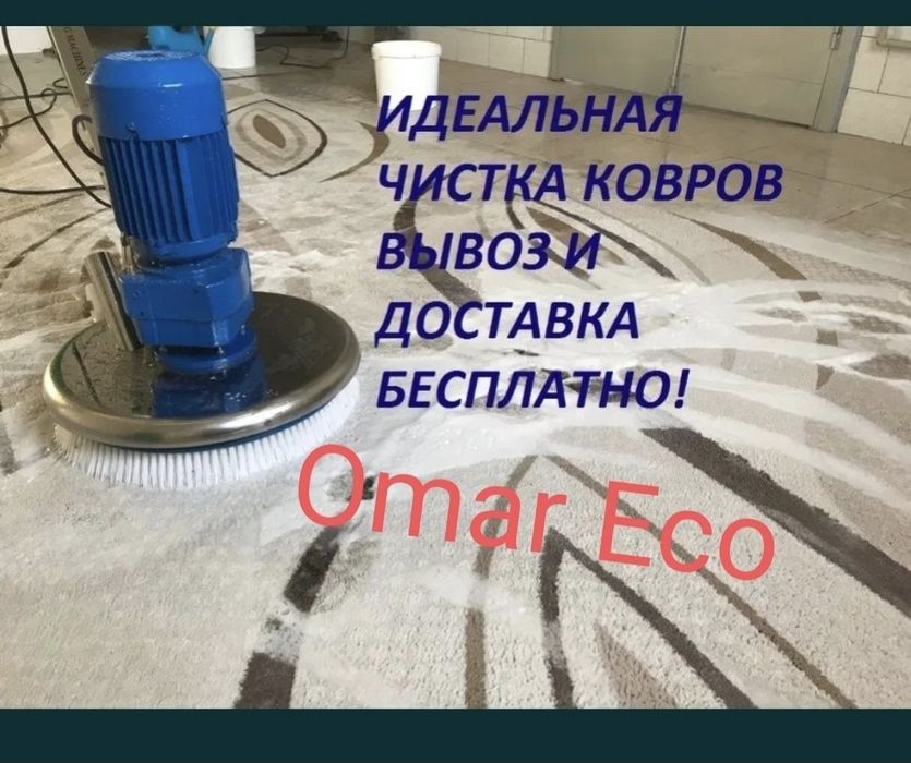 Аквачистка ковров,  мойка ковров. Вывоз доставка..