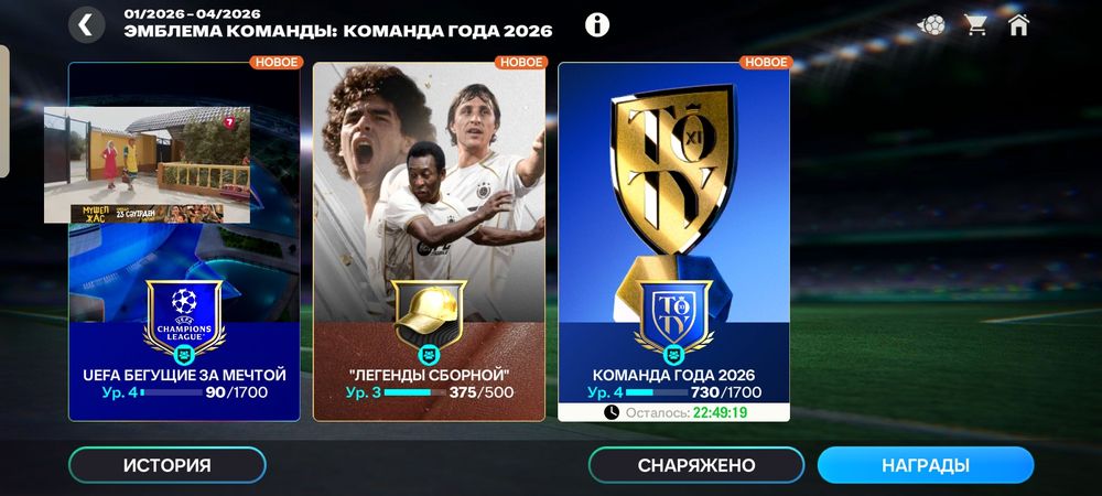 Фк мобайл 122 овр