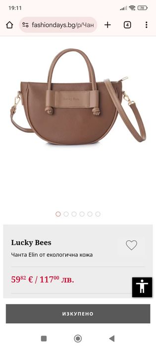 Чанта Lucky Bees