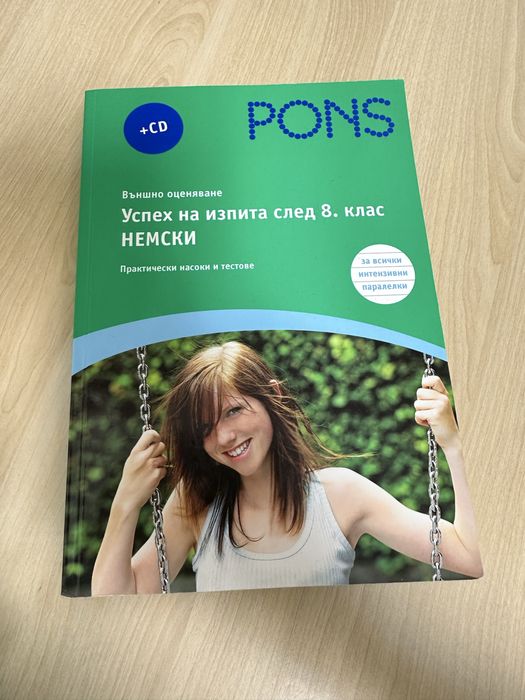 Учебни помагала по немски език Pons, Teste