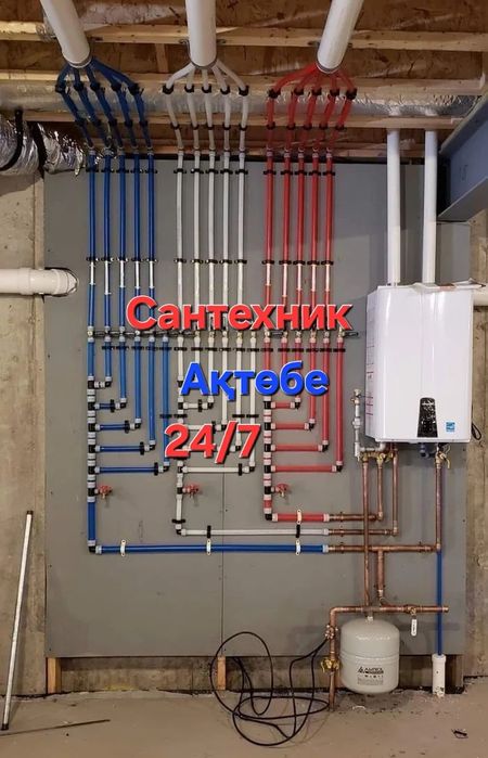 Сантехник в Ақтөбе 24/7