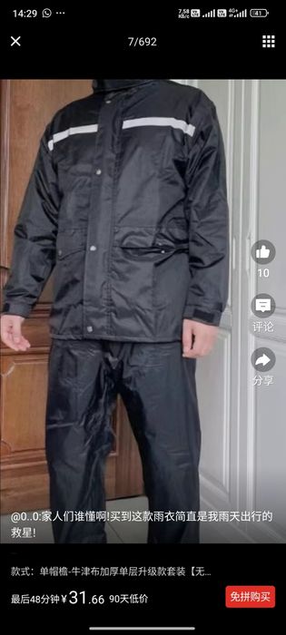 Дождевик Дождевик