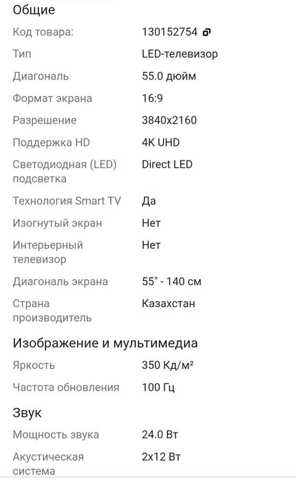 Хороший телевизор, новый