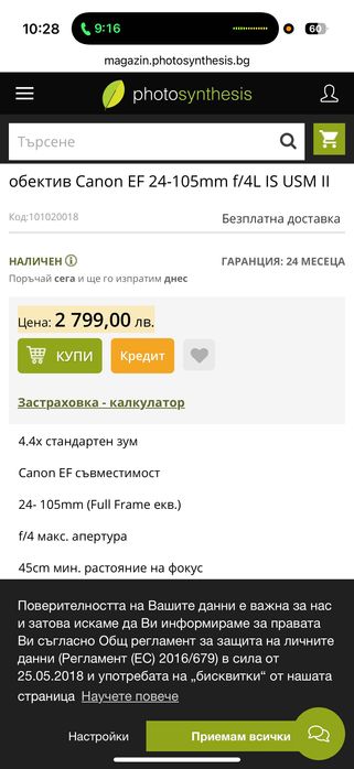 обектив Canon EF 24-105mm f/4L IS USM