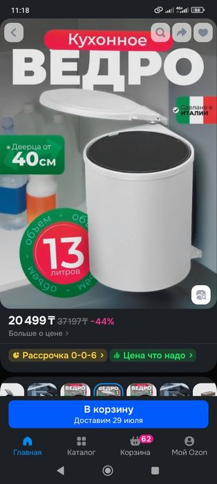 кухонное мусорное ведро