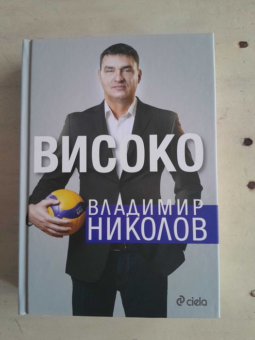 Истории от ръчния багаж Георги Милков