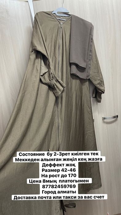 Абайка платье с платок