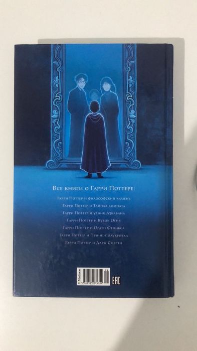 Книга - Гарри поттер