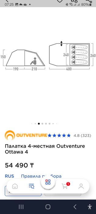 Палатка 4 -х местная