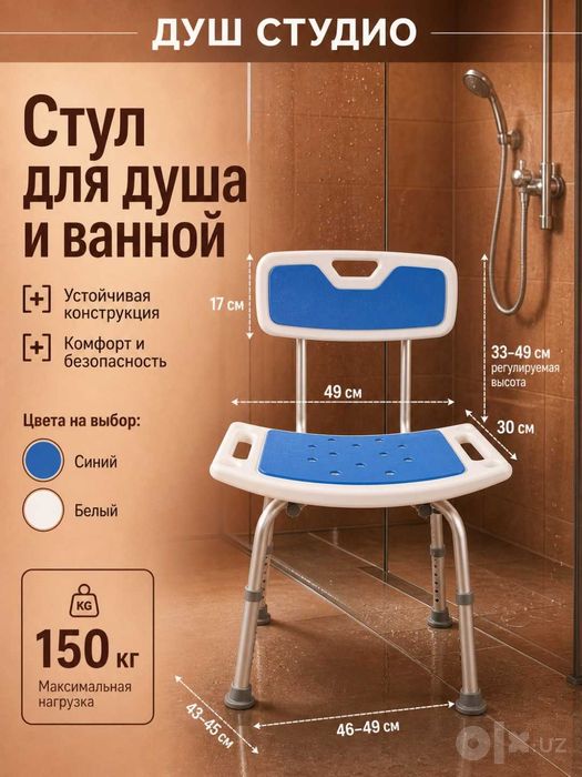 Сиденье для ванной и душа, стул vanna stul