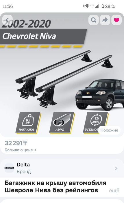 Багажник на ниву шевроле